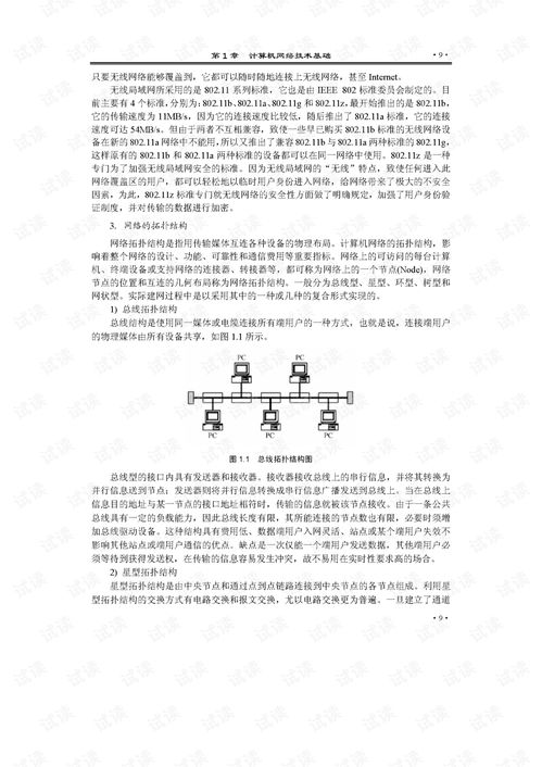 網(wǎng)絡(luò)維護(hù)與安全技術(shù)實(shí)訓(xùn)指南 構(gòu)建穩(wěn)固的數(shù)字防線(xiàn)